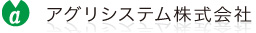 アグリシステム株式会社