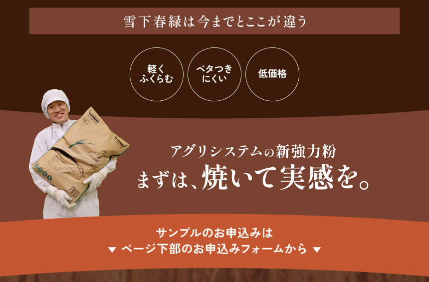 雪下春緑は今までとここが違う
