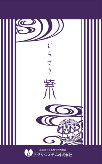 むらさき