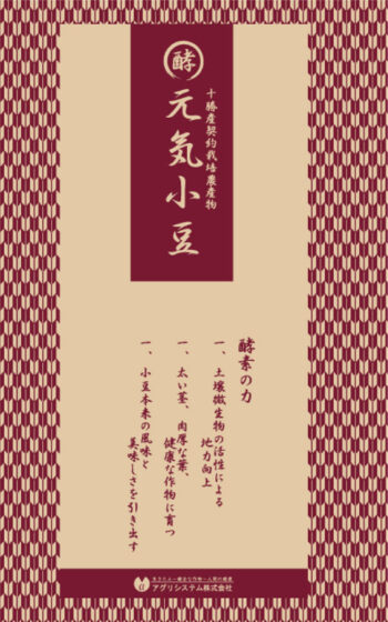 元気小豆（特別栽培）