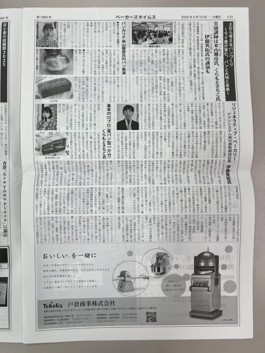 ベーカーズタイムズ
